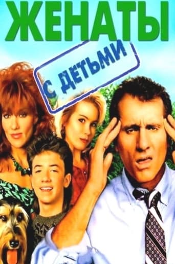 Женаты и с детьми трейлер (1987)