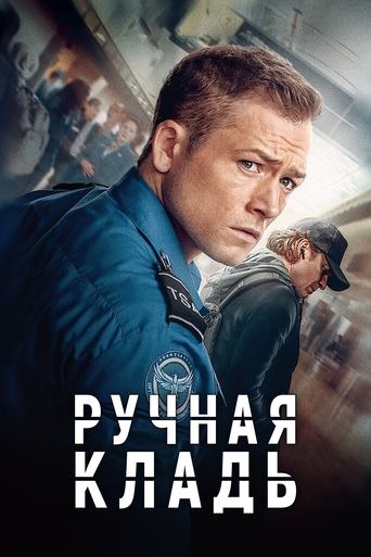 Ручная кладь 2024 трейлер (2024)