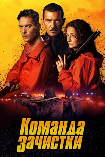 Команда зачистки 2024 трейлер (2024)