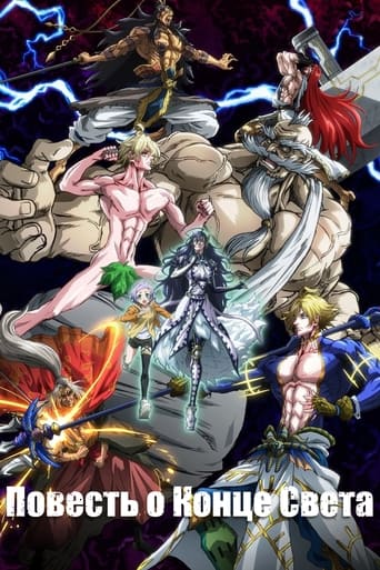 Повесть о конце света 3 сезон 1 серия (2021)