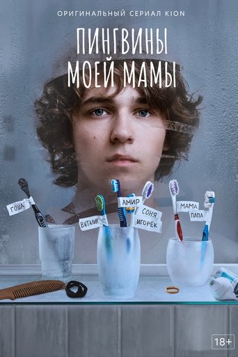 Пингвины моей мамы 2 сезон 8 серия (2021)