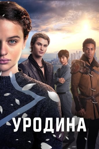 Уродина (2024)