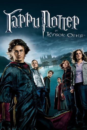 Гарри Поттер и кубок огня трейлер (2005)