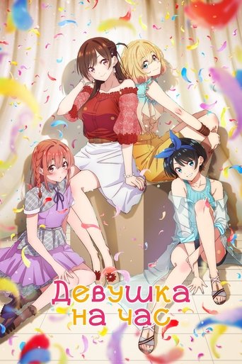 Девушка на час 4 сезон 1 серия (2020)