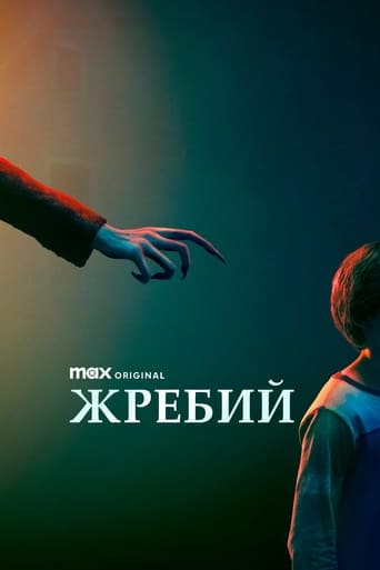 Жребий 2024 трейлер (2024)