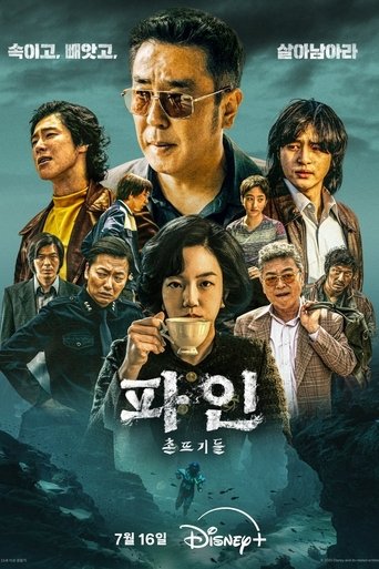 Криминальные элементы 2025 трейлер (2025)