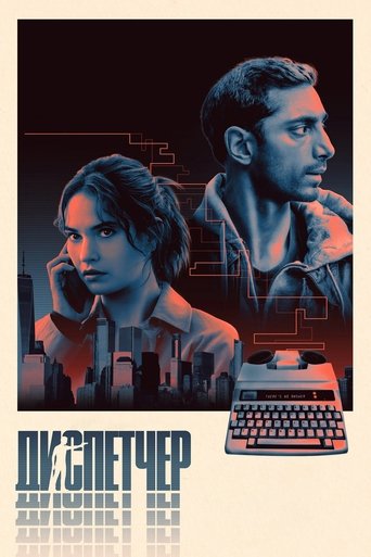 Диспетчер 2025 трейлер (2025)