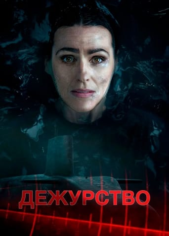 Дежурство 3 сезон 2 серия (2021)