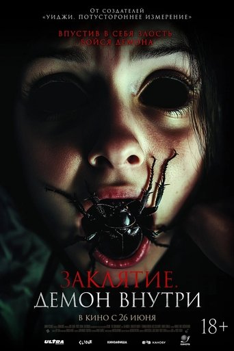 Заклятие. Демон внутри 2025 трейлер (2025)
