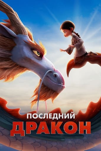 Последний дракон 2024 трейлер (2024)