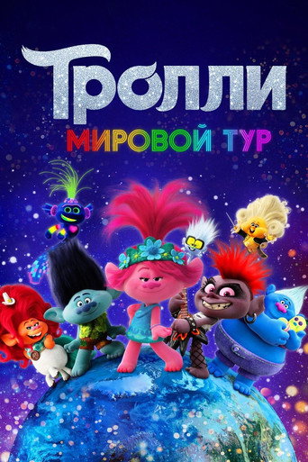 Trolls World Tour