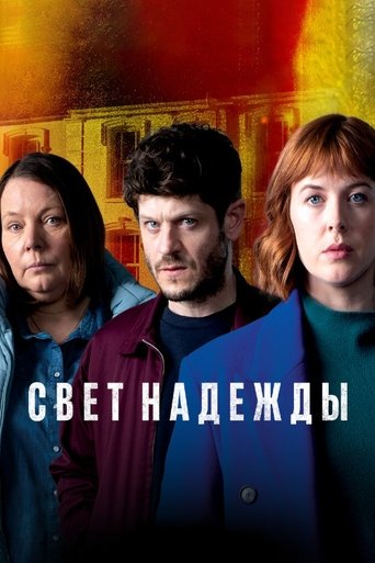 Свет надежды 2022 трейлер (2022)