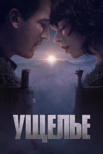 Ущелье 2025 трейлер (2025)