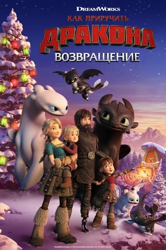 Как приручить дракона: Возвращение домой 2019 трейлер (2019)