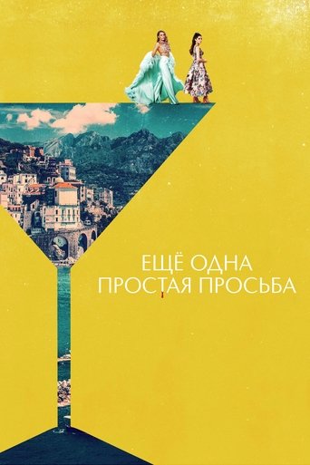 Ещё Одна Простая Просьба 2025 трейлер (2025)