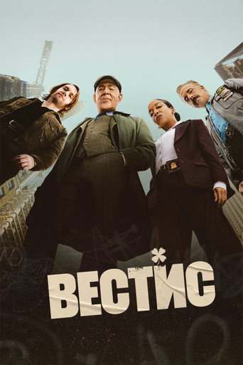 Вестис 1 сезон 3 серия (2026)